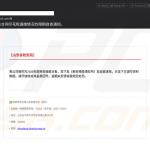 E-mail phishingowy PackClient RAT podszywający się pod urząd podatkowy Shandong w Chinach