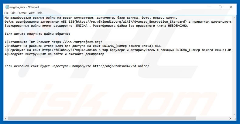 Plik tekstowy ransomware Enigma