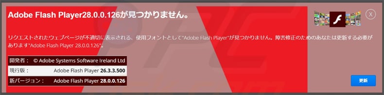 fałszywe okienko pop-up z aktualizacją Adobe Flash Player rozprzestrzeniające ransomware .crab 