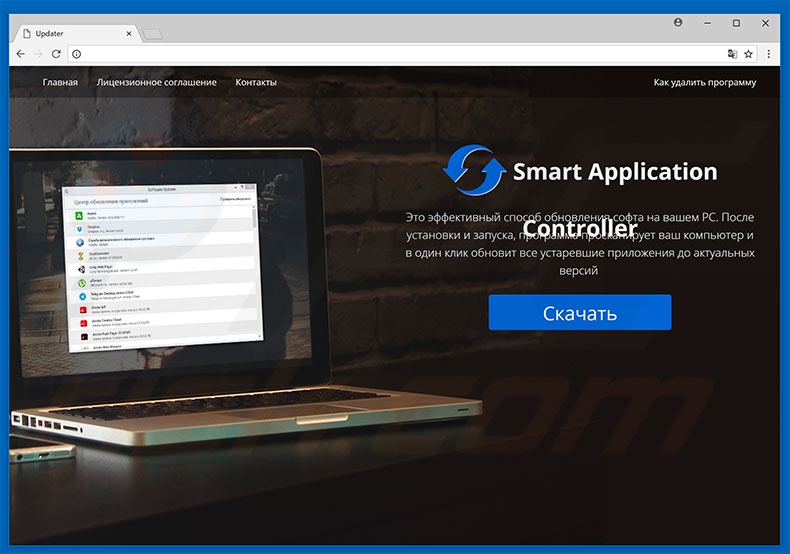 Smart Application Controller adware