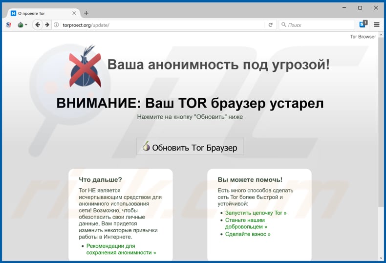 Malware strojanizowanej przeglądarki Tor