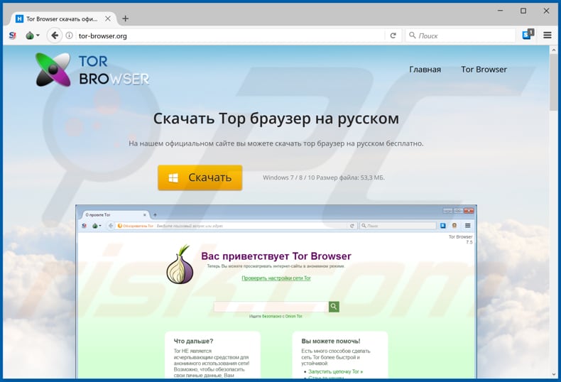Witryna tor-browser.org wykorzystywana do promowania strojanizowanej przeglądarki Tor