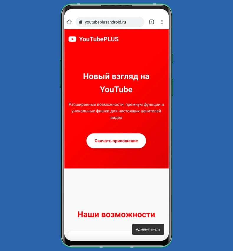 Fałszywa strona phishingowa służąca do dystrybucji złośliwego oprogramowania ClayRat (źródło: zimperium.com)