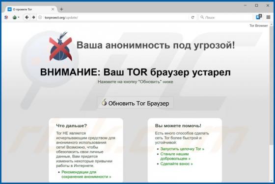 Strojanizowana przeglądarka Tor